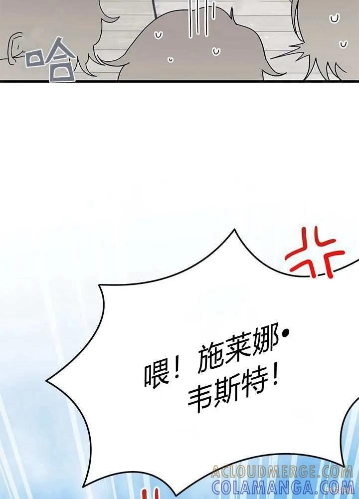 《我不想当鹊桥》第57话 第101页