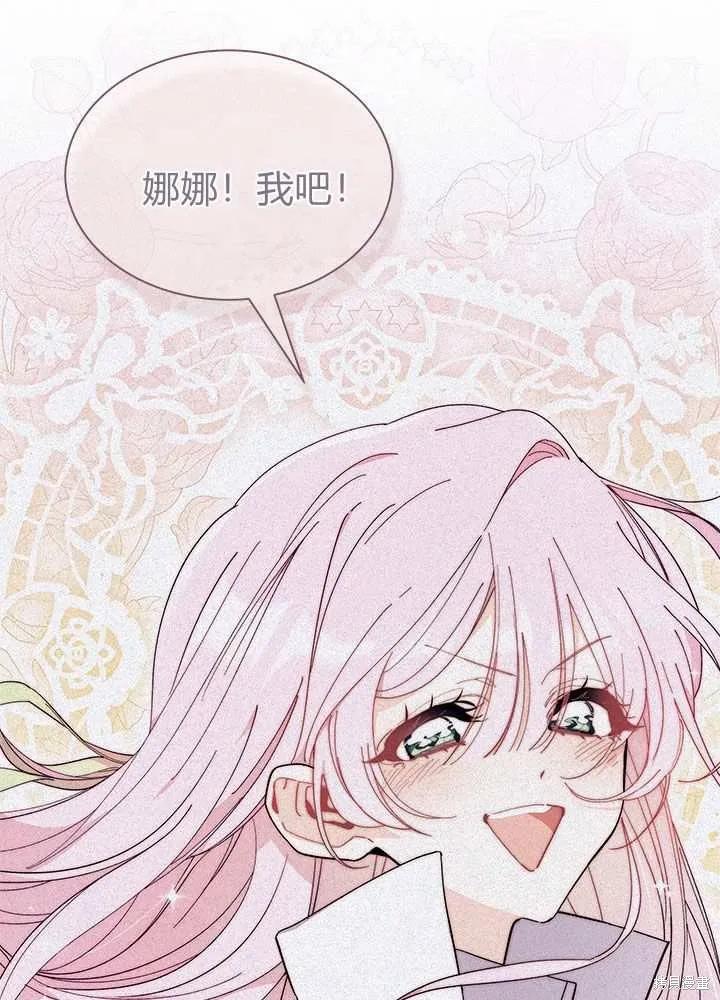 《我不想当鹊桥》第57话 第112页