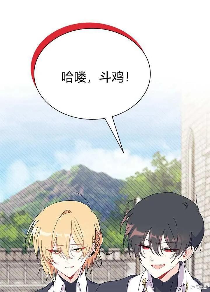 《我不想当鹊桥》第57话 第11页
