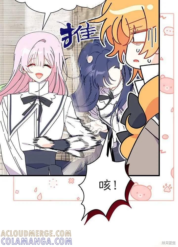 《我不想当鹊桥》第57话 第65页