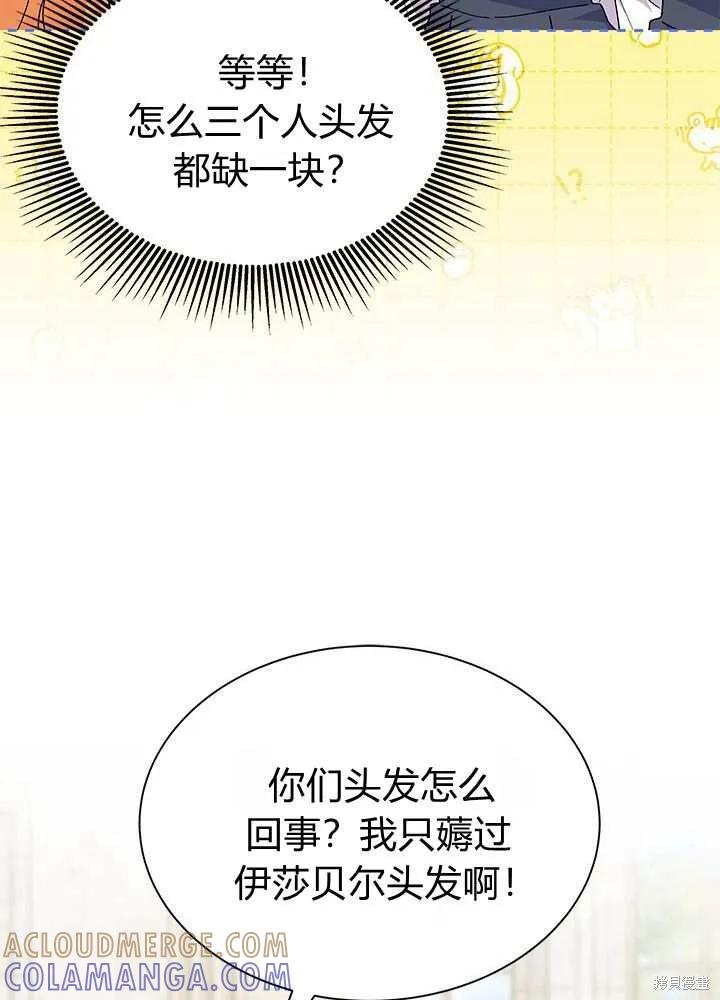 《我不想当鹊桥》第57话 第61页