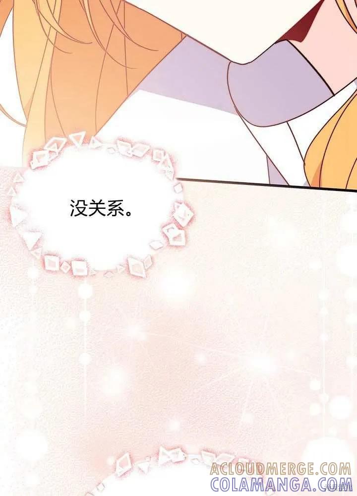 《我不想当鹊桥》第57话 第89页