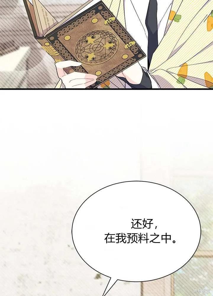 《我不想当鹊桥》第57话 第107页