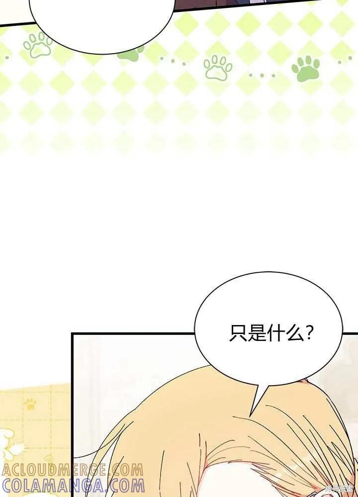 《我不想当鹊桥》第57话 第109页