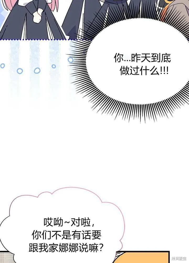 《我不想当鹊桥》第57话 第64页