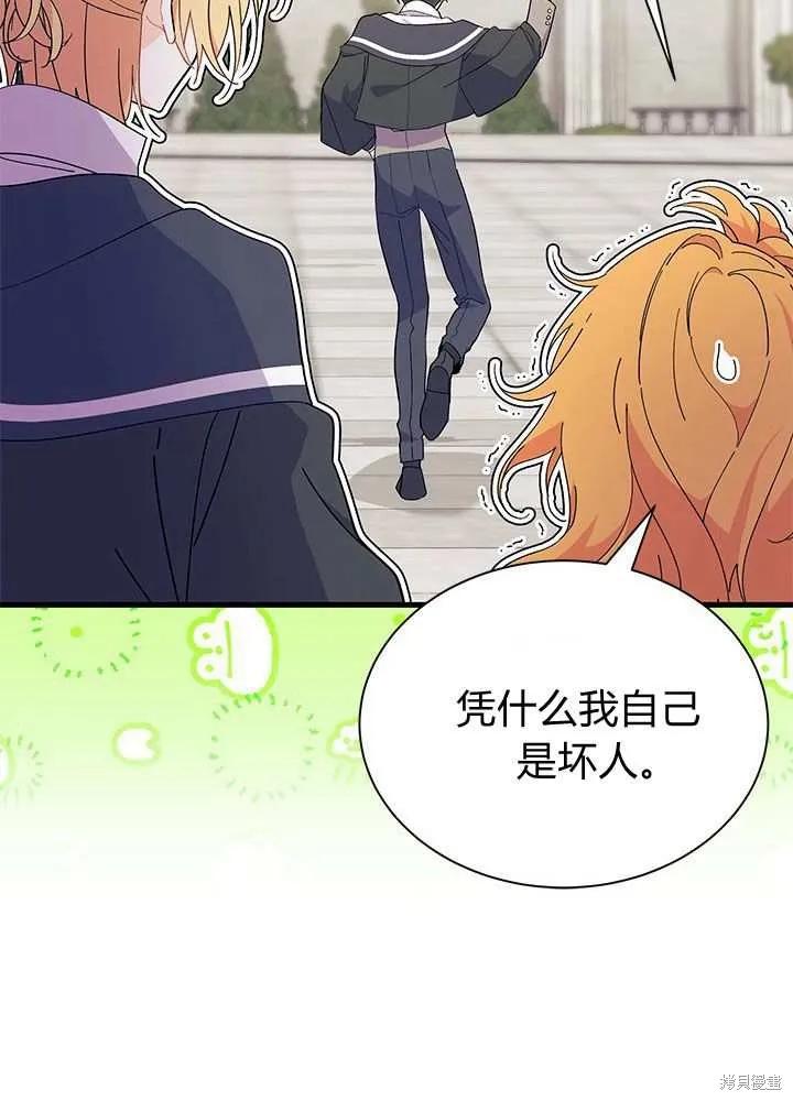 《我不想当鹊桥》第57话 第26页