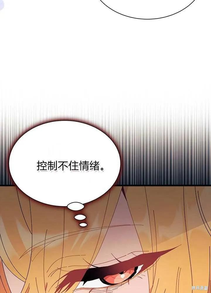 《我不想当鹊桥》第57话 第38页