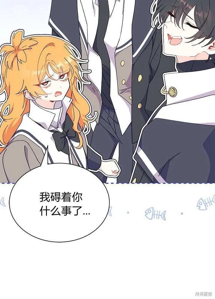 《我不想当鹊桥》第57话 第16页