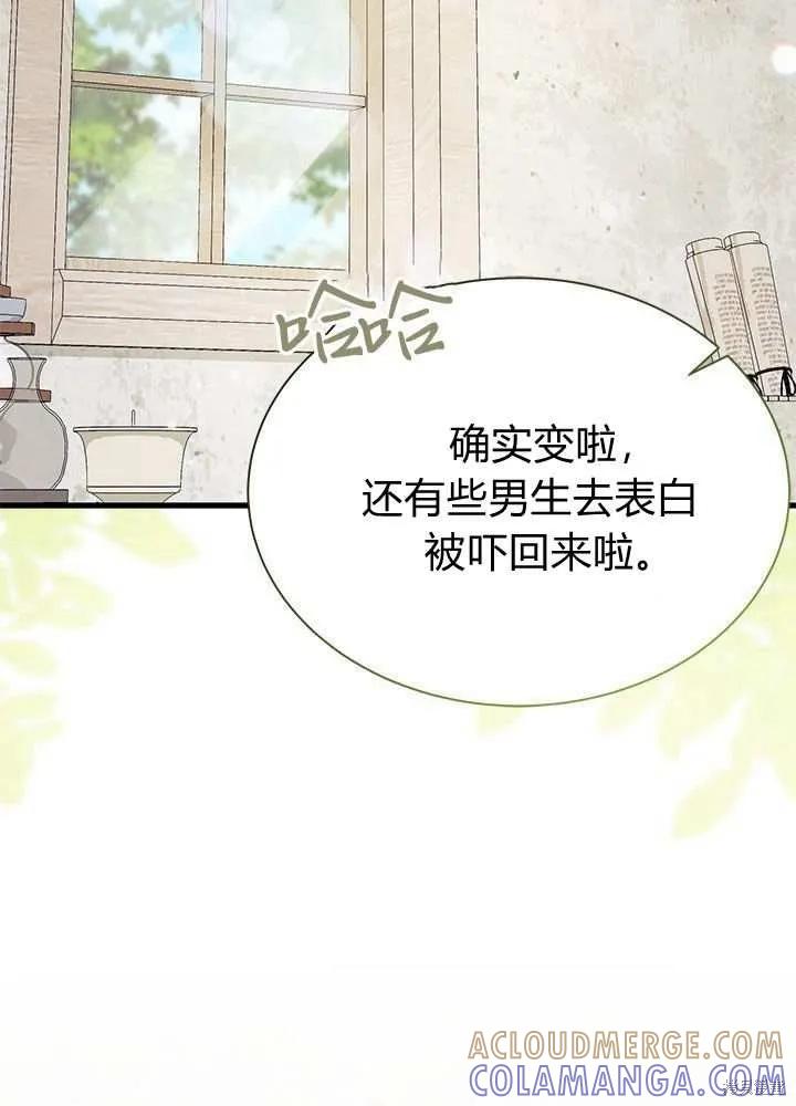 《我不想当鹊桥》第57话 第105页