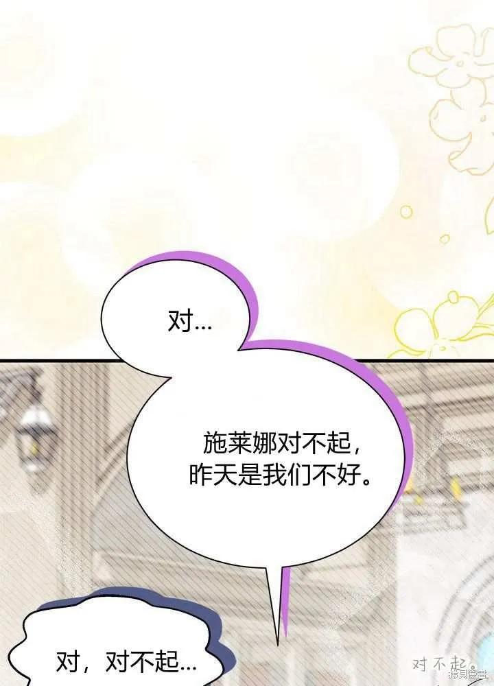 《我不想当鹊桥》第57话 第66页