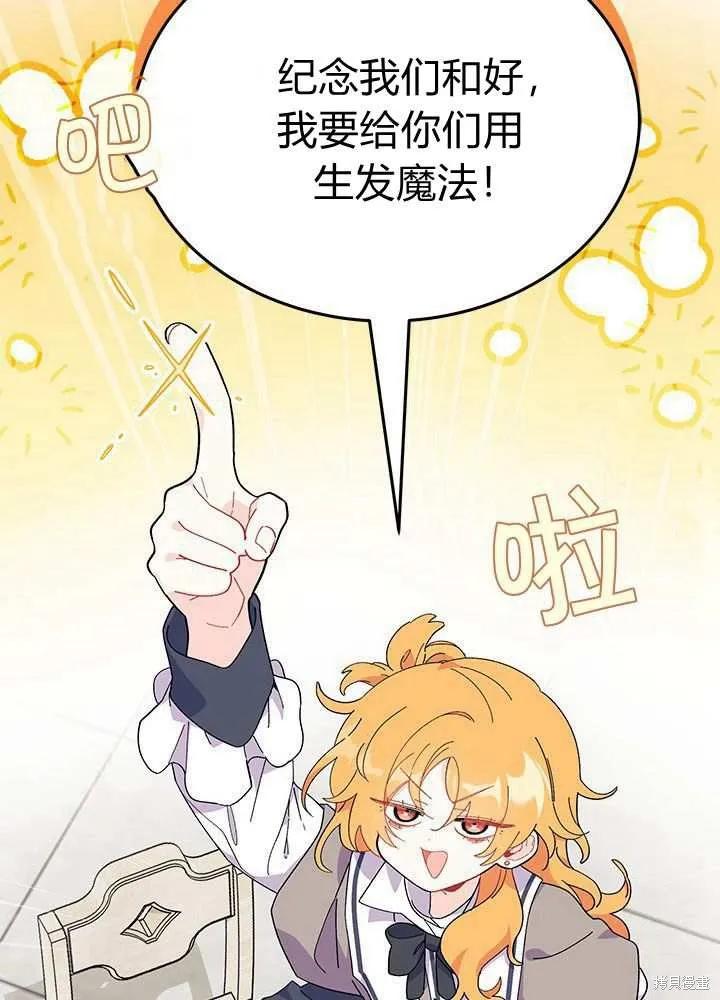 《我不想当鹊桥》第57话 第92页