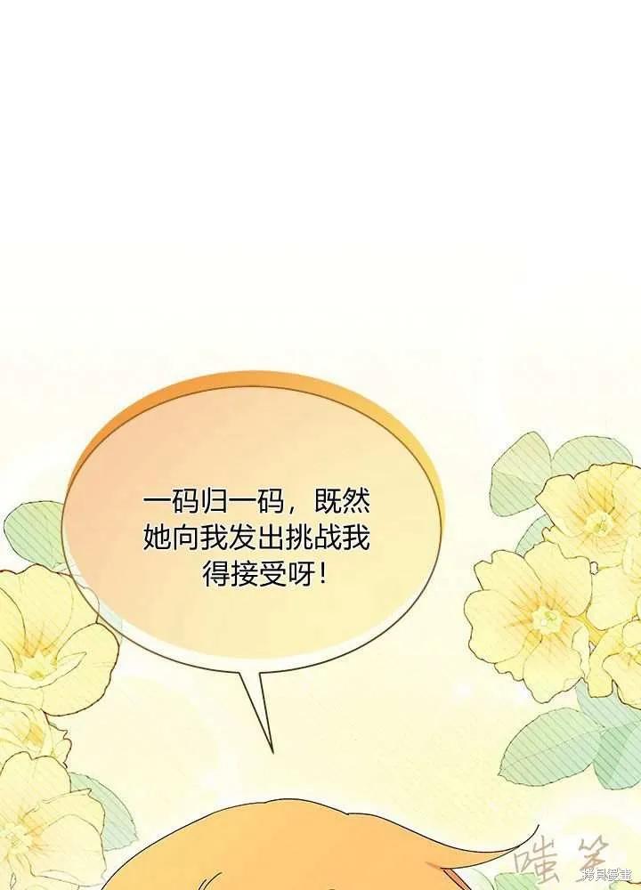 《我不想当鹊桥》第57话 第116页
