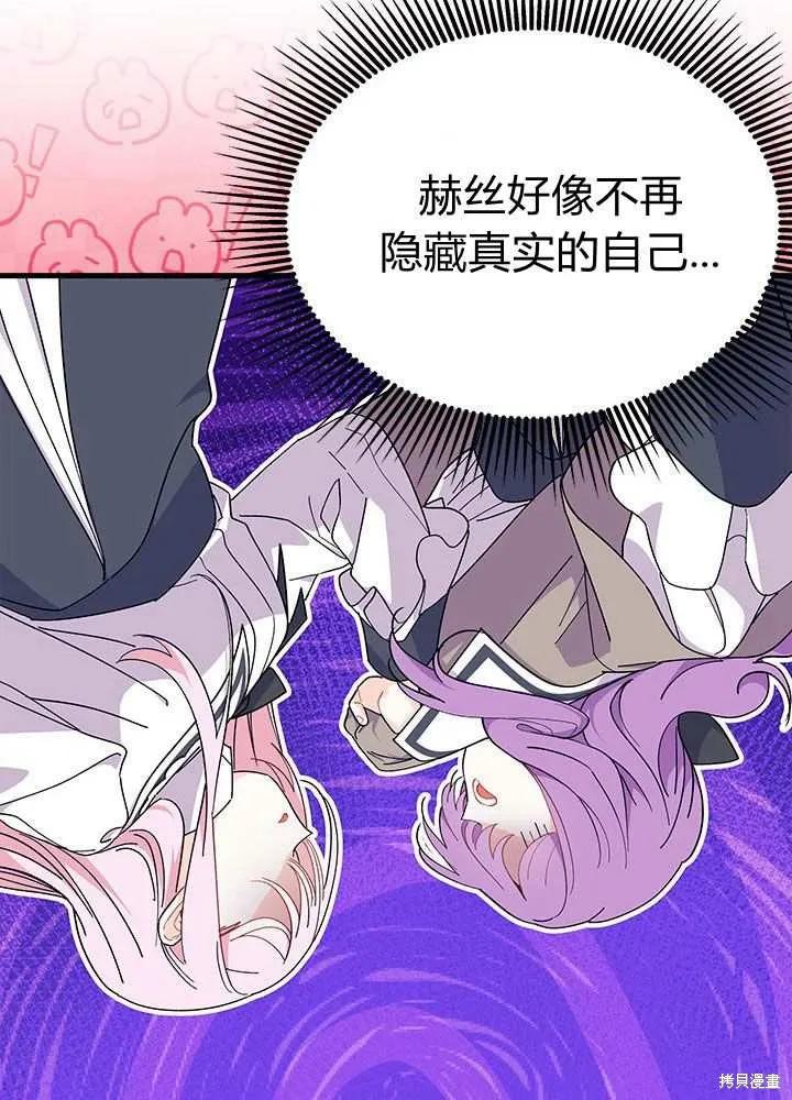 《我不想当鹊桥》第57话 第82页