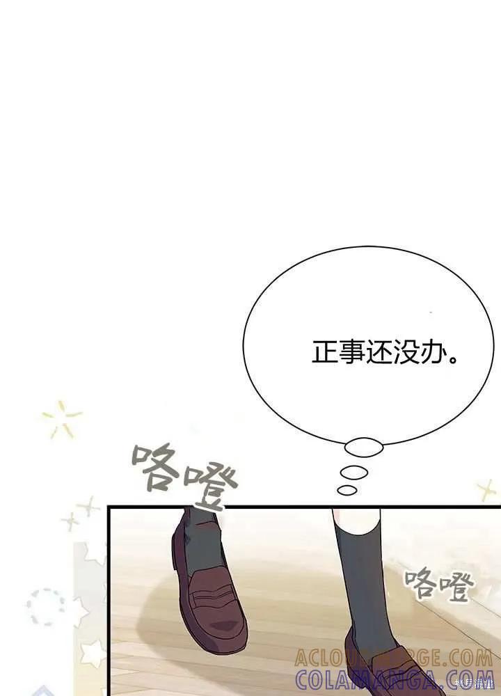 《我不想当鹊桥》第57话 第45页