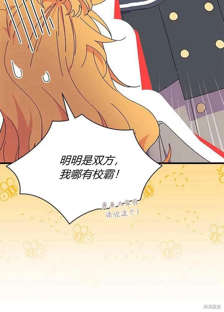 《我不想当鹊桥》第57话 第20页