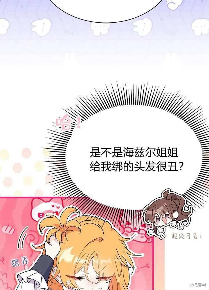 《我不想当鹊桥》第57话 第8页