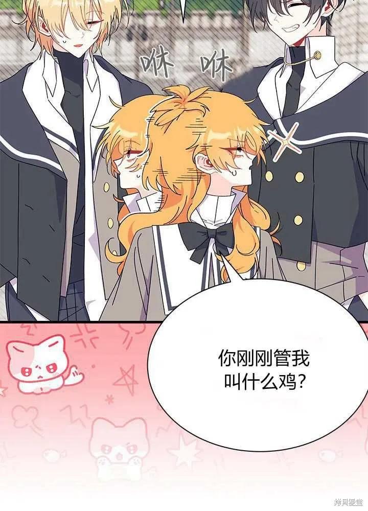 《我不想当鹊桥》第57话 第14页