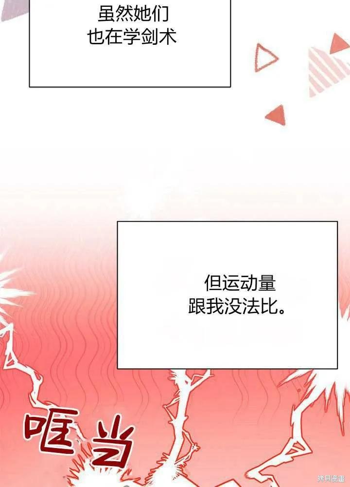 《我不想当鹊桥》第57话 第35页
