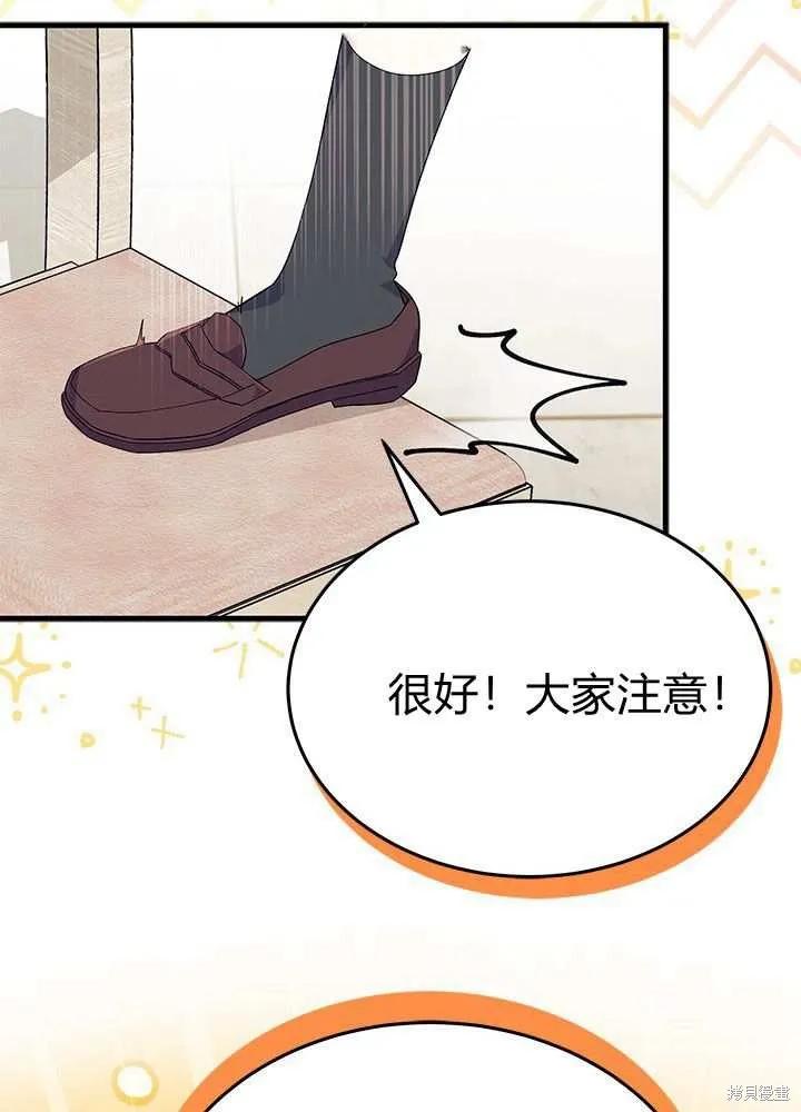 《我不想当鹊桥》第57话 第91页