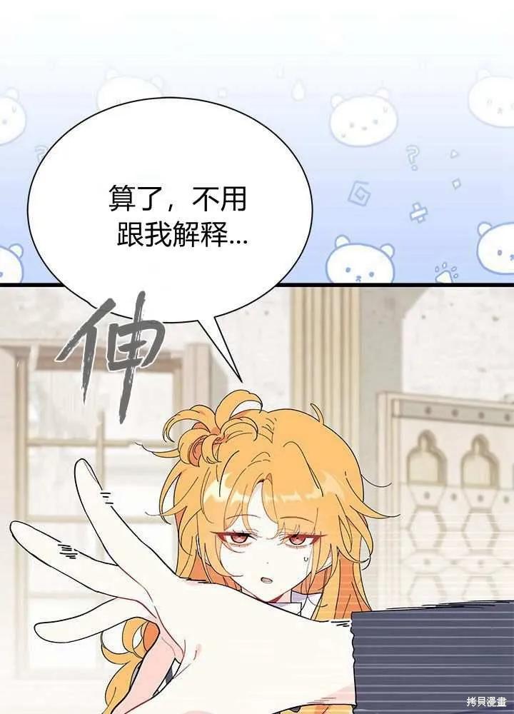 《我不想当鹊桥》第57话 第75页