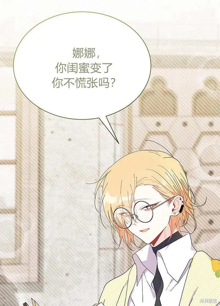 《我不想当鹊桥》第57话 第106页