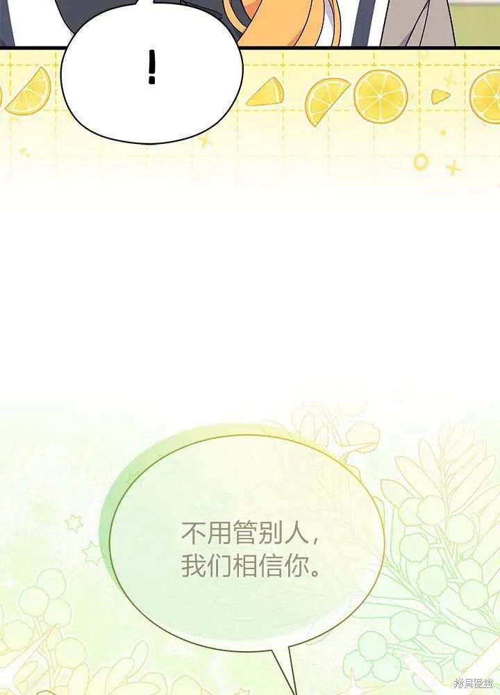 《我不想当鹊桥》第57话 第28页