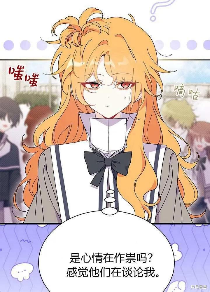 《我不想当鹊桥》第57话 第7页