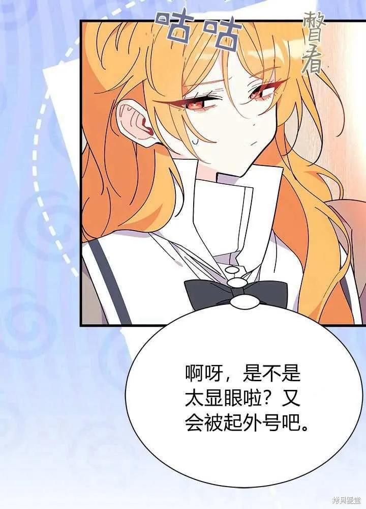 《我不想当鹊桥》第57话 第96页