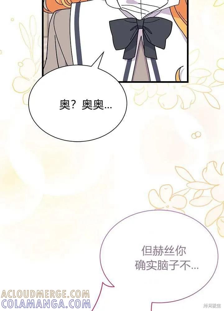 《我不想当鹊桥》第57话 第69页