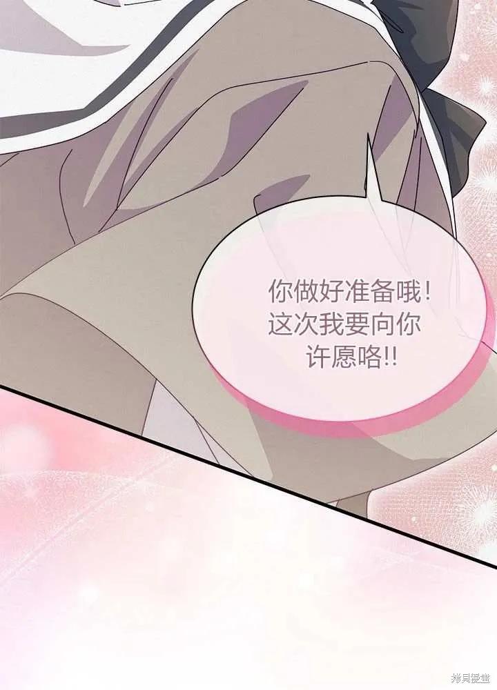《我不想当鹊桥》第58话 第12页