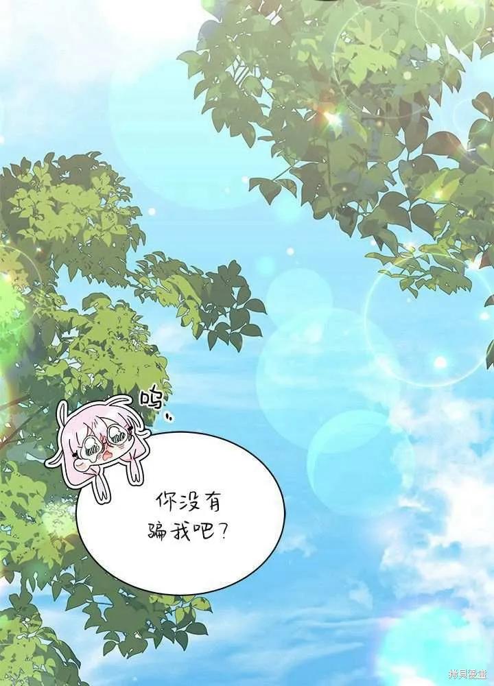 《我不想当鹊桥》第58话 第92页