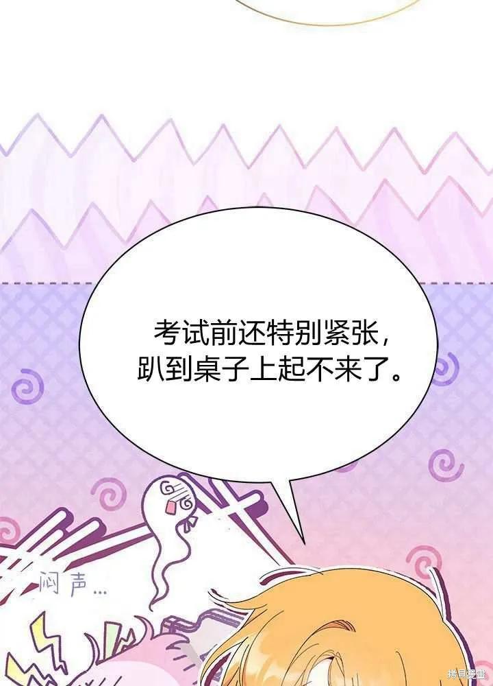 《我不想当鹊桥》第58话 第107页