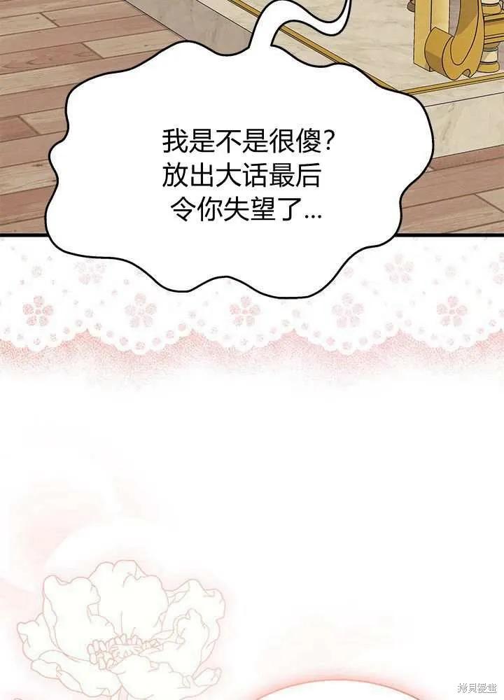 《我不想当鹊桥》第58话 第116页