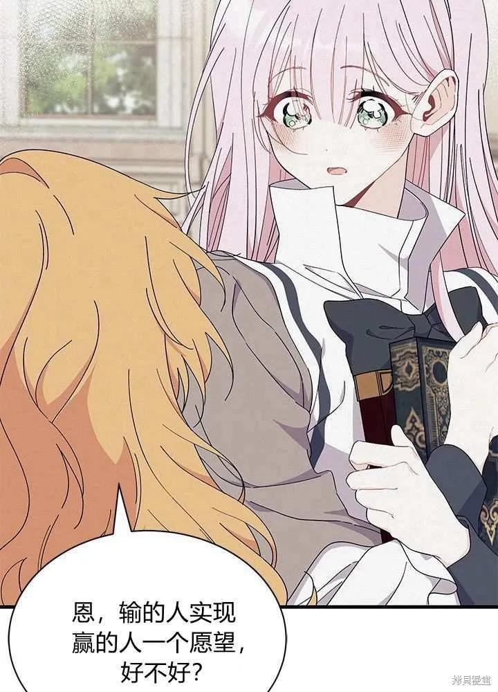 《我不想当鹊桥》第58话 第6页