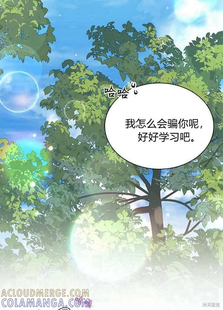 《我不想当鹊桥》第58话 第93页