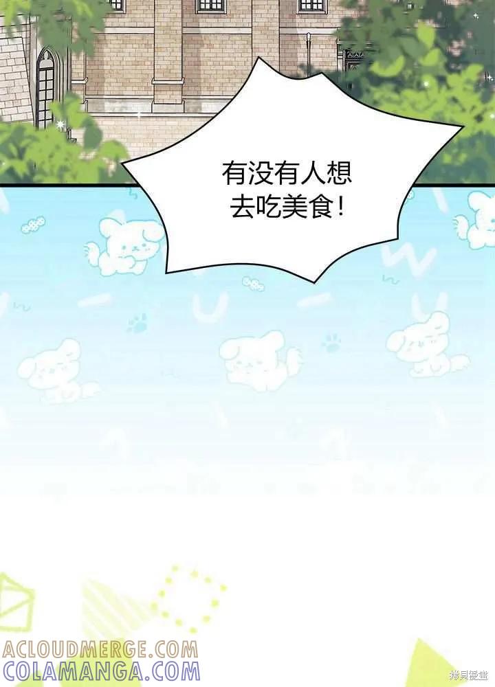 《我不想当鹊桥》第58话 第101页