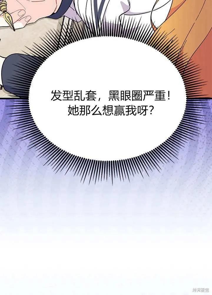 《我不想当鹊桥》第58话 第40页