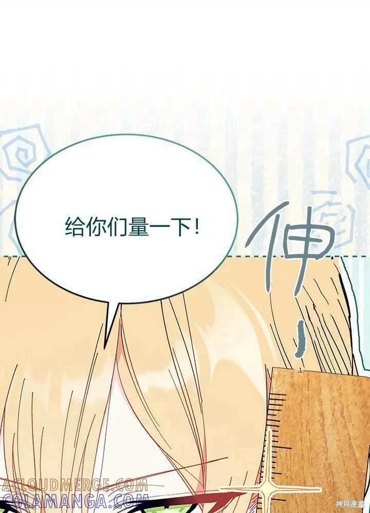 《我不想当鹊桥》第58话 第57页