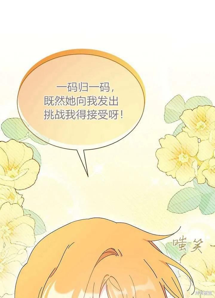 《我不想当鹊桥》第58话 第3页