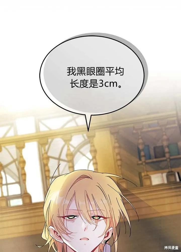 《我不想当鹊桥》第58话 第63页