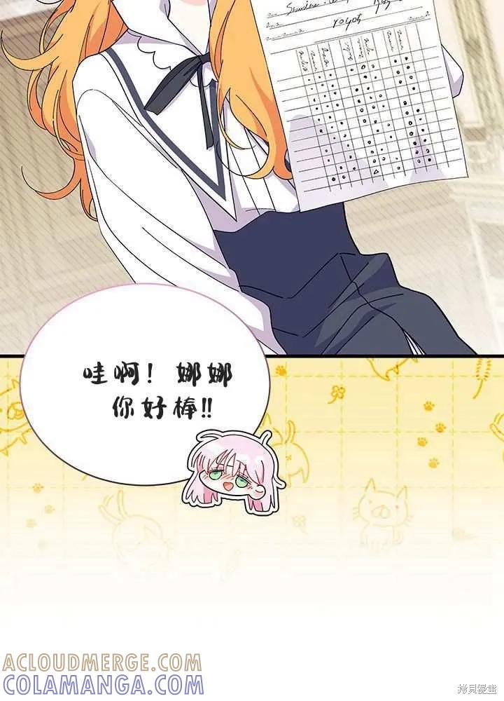 《我不想当鹊桥》第58话 第121页