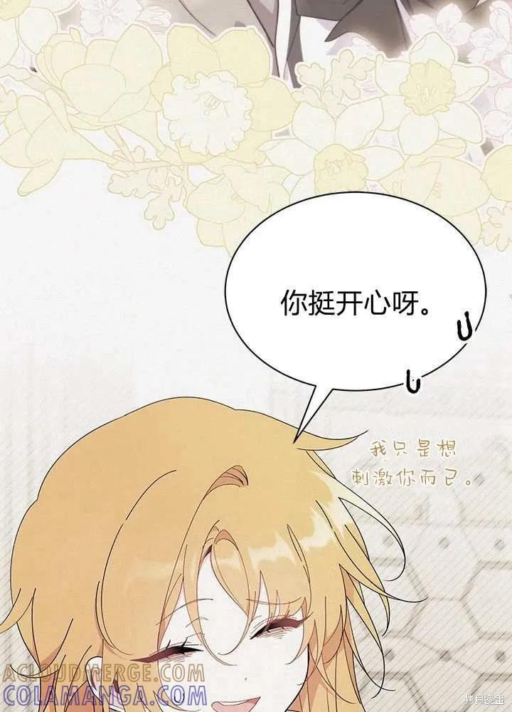 《我不想当鹊桥》第58话 第9页
