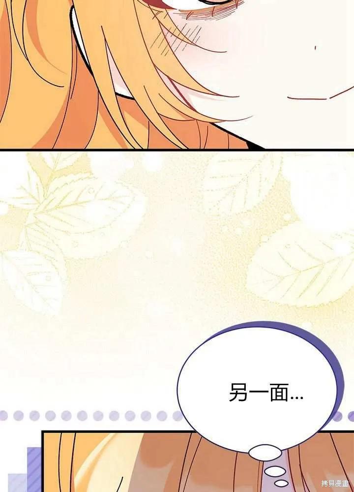 《我不想当鹊桥》第58话 第34页