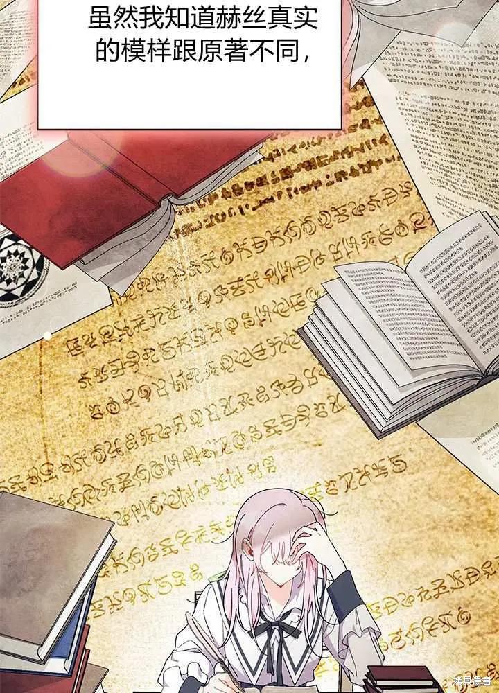 《我不想当鹊桥》第58话 第31页