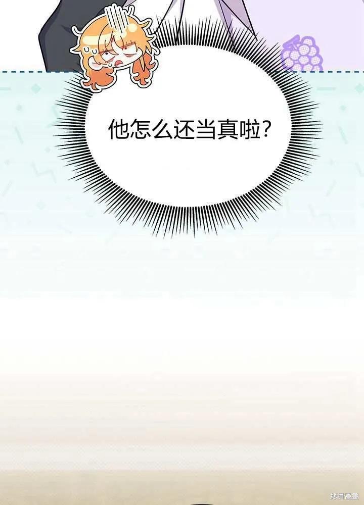 《我不想当鹊桥》第58话 第84页