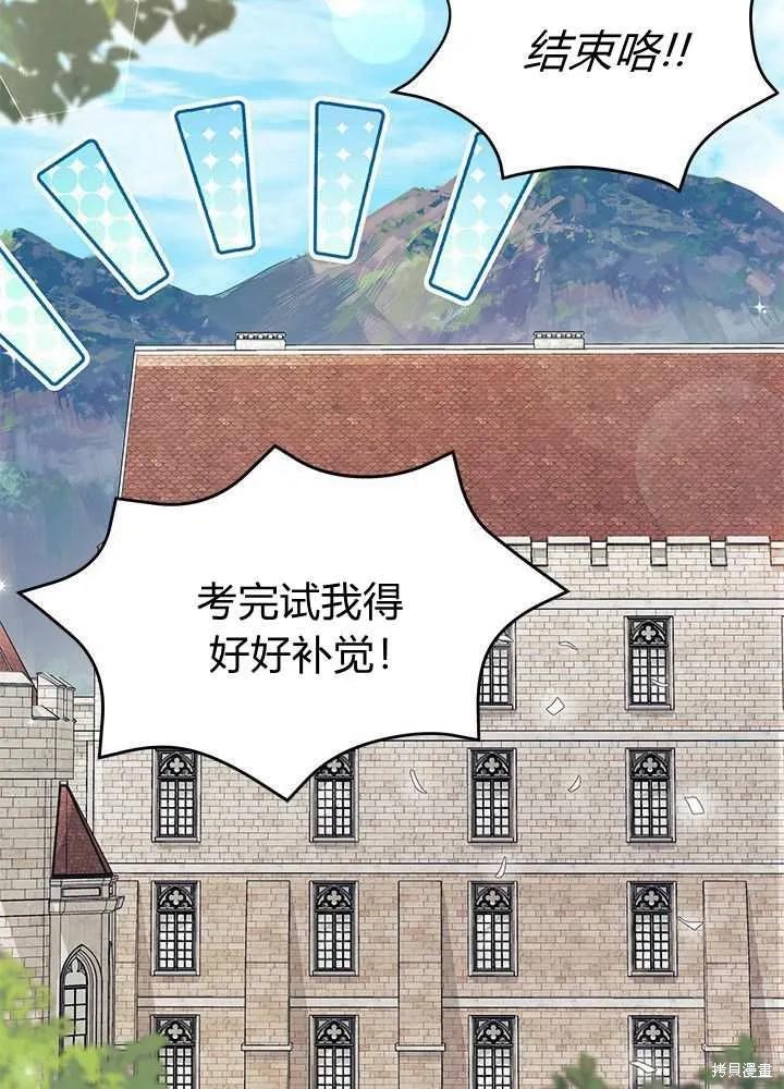 《我不想当鹊桥》第58话 第100页