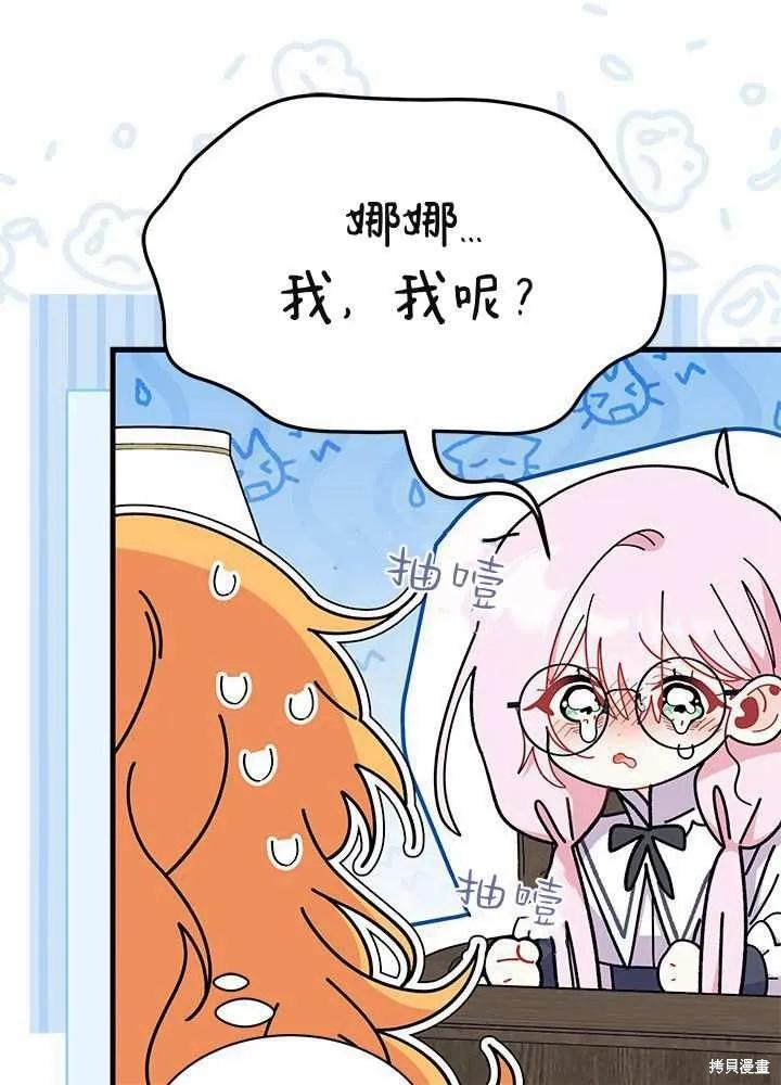《我不想当鹊桥》第58话 第90页