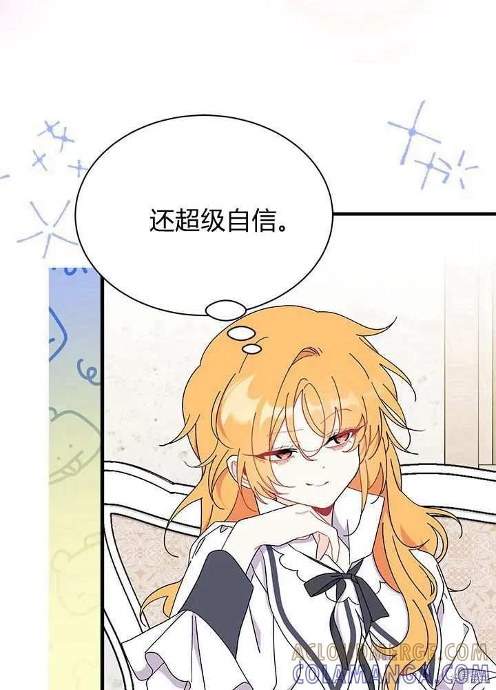 《我不想当鹊桥》第58话 第13页