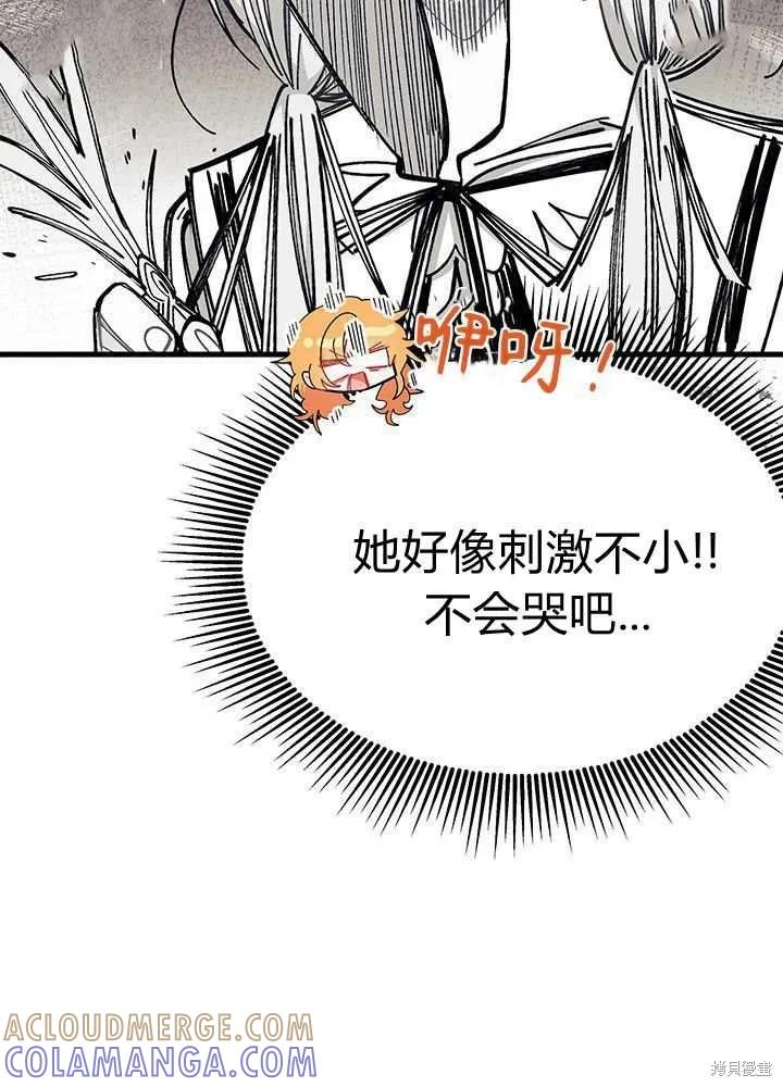 《我不想当鹊桥》第58话 第89页