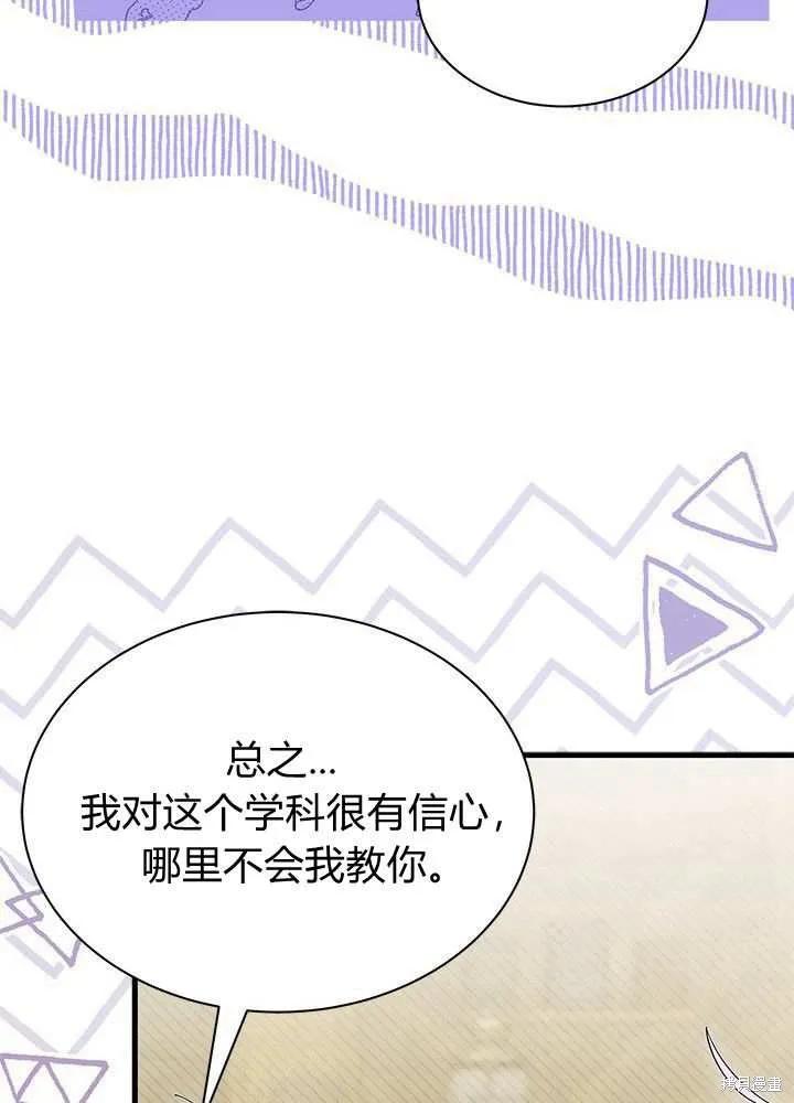《我不想当鹊桥》第58话 第74页